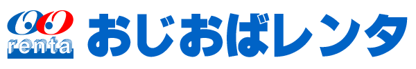おじさんレンタル おばさんレンタル相談 ご利用方法:おじおばレンタ 東京 千葉